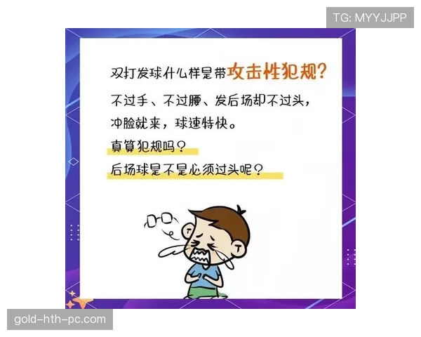 一分钟搞懂：干扰发球违例究竟如何判定？