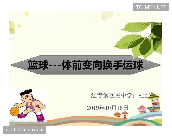 运球变向规则：详解其在比赛中的合法性标准