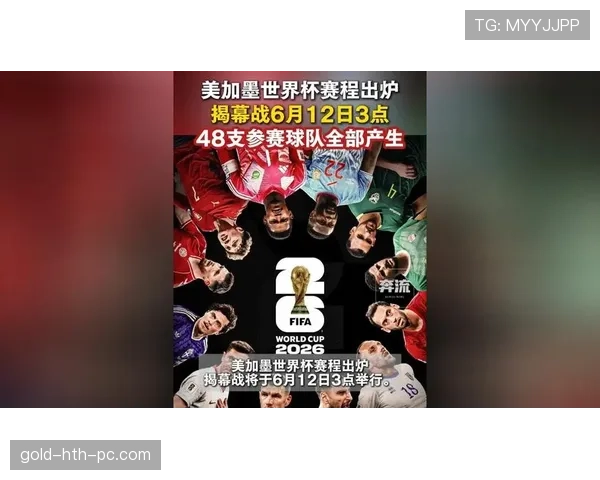2026世界杯48支球队怎么分组，12个小组如何产生