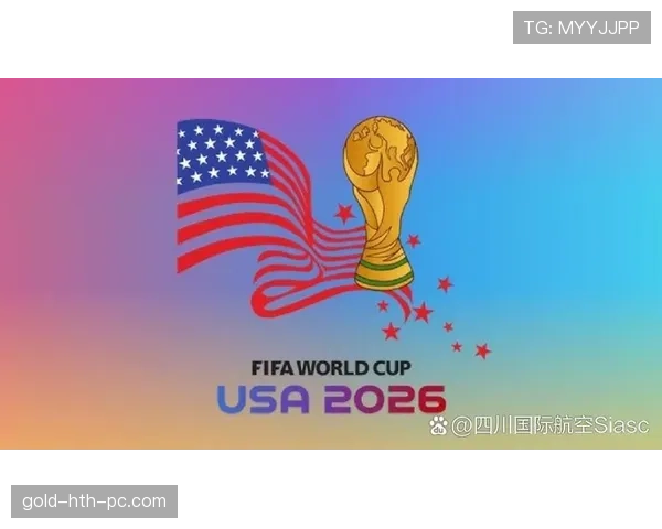 2026世界杯为什么扩军到48支球队
